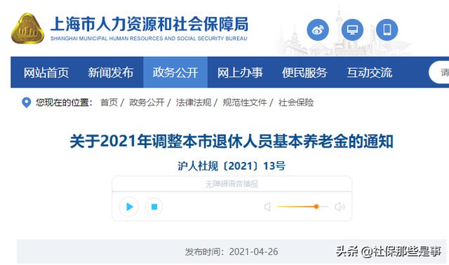 上海养老金上调最新动态，影响与观点分析