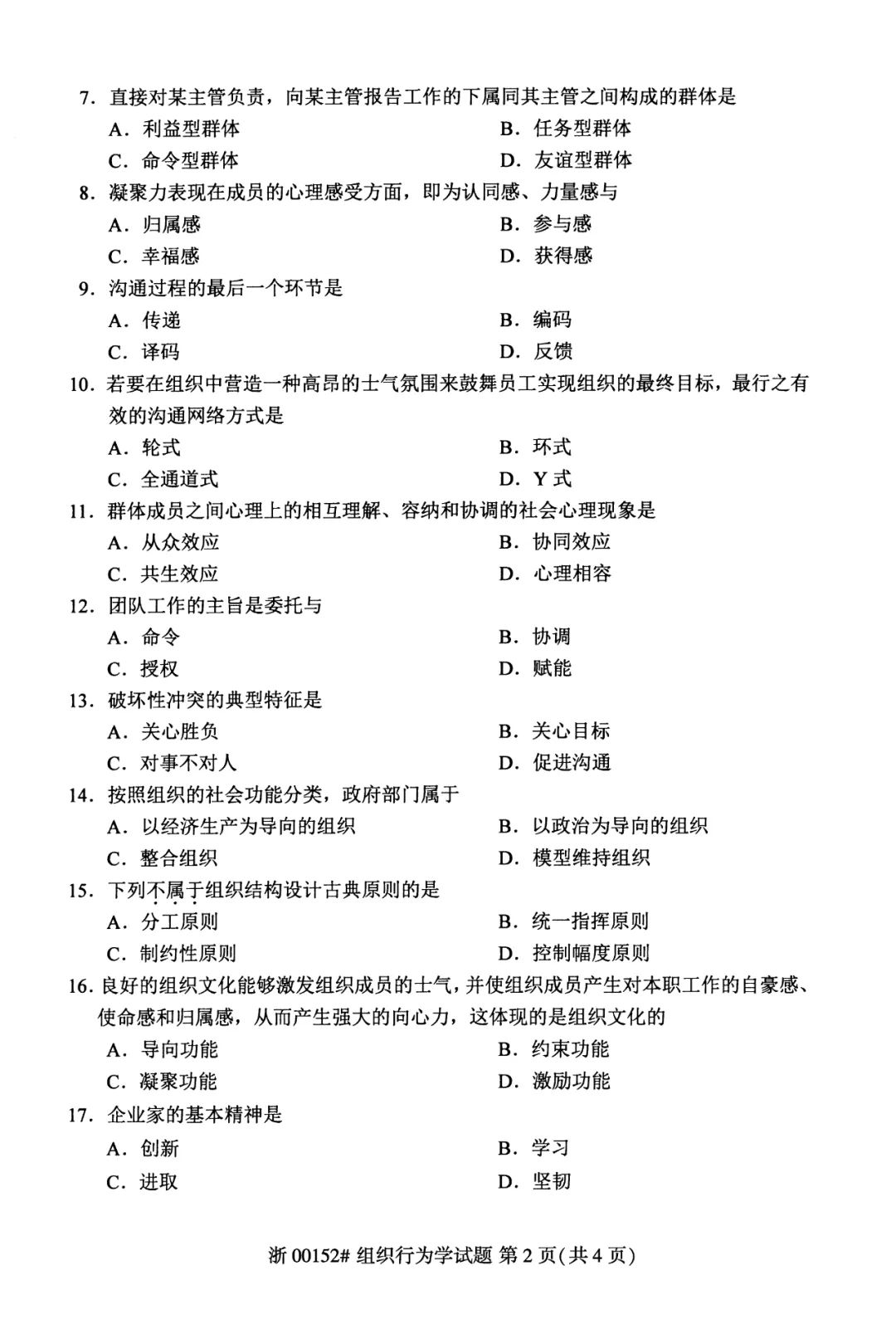 2024年新澳门王中王免费,组织行为学决策资料题_立秋EDO72.8