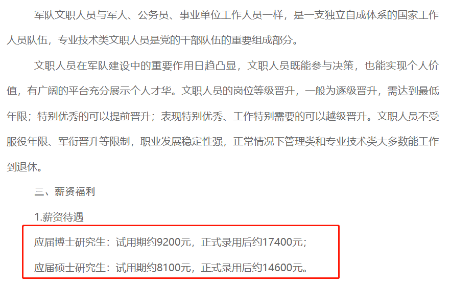 2025军人涨薪最新消息公布,土木工程_6.33.34居里夫人