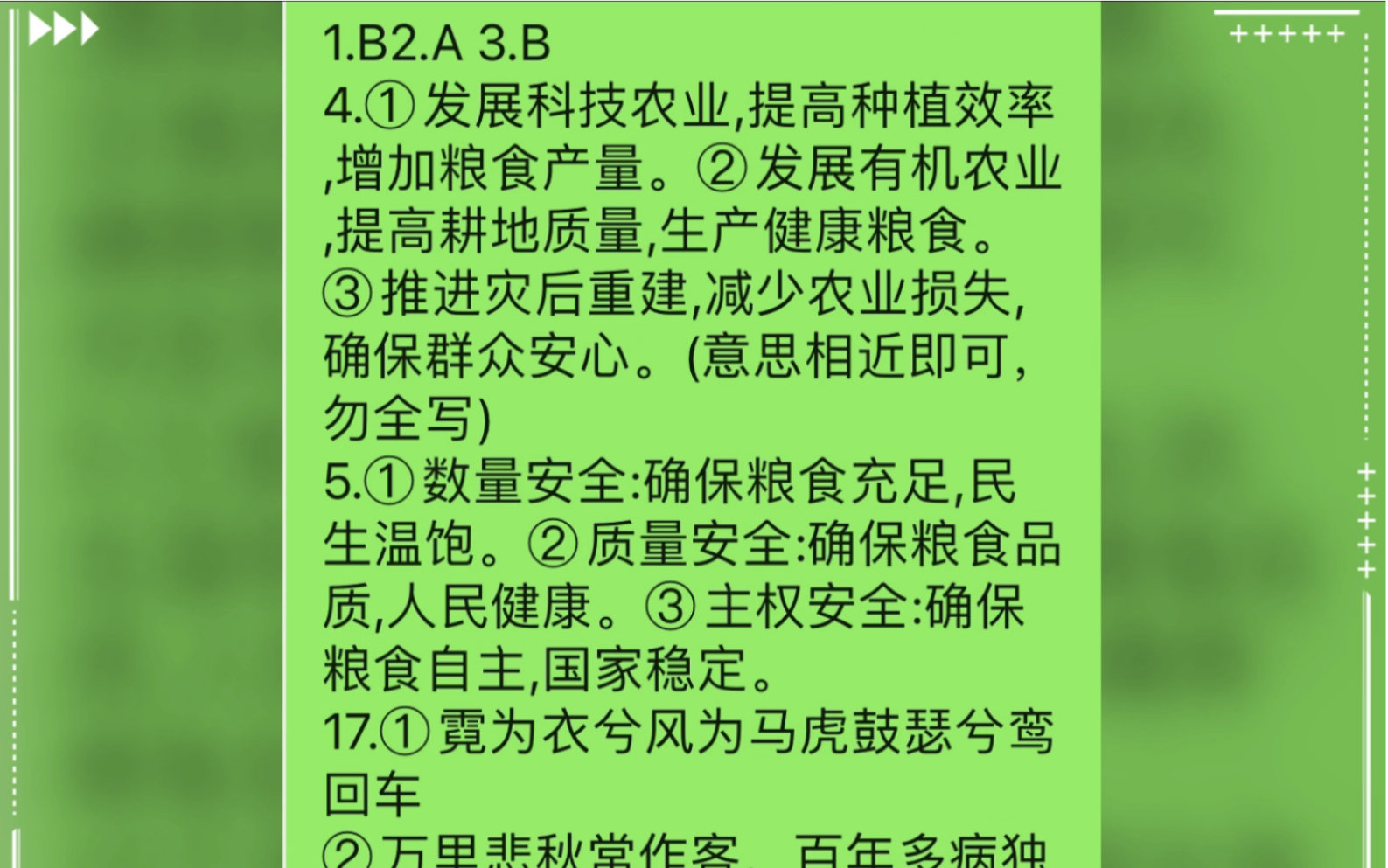 2024年一肖一码一中一特,安全生产试题与解析教案_4.29.45立秋