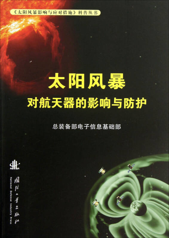 太阳风暴最新观点论述揭秘