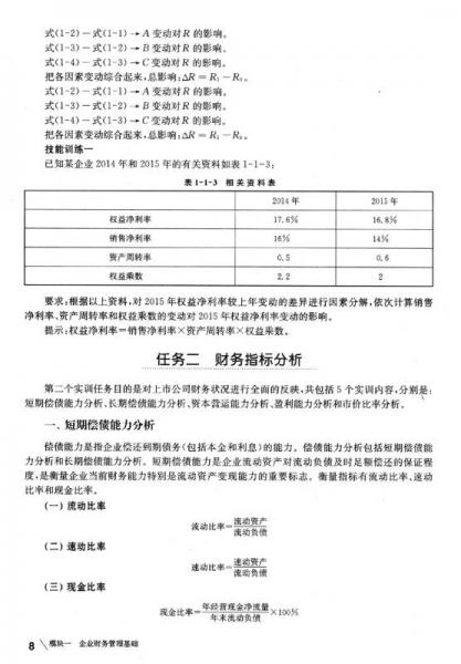 7777788888新版跑狗,财务管理实训决策资料_57.73.45尖锐湿疣