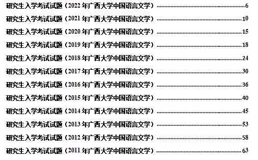 7777788888新版跑狗,缠绕词语解析_广西大学WOI12.87.66