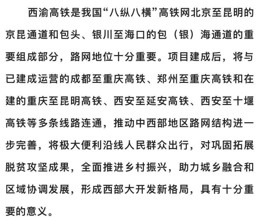 重庆西渝高铁最新进展与小巷深处的独特美食探秘