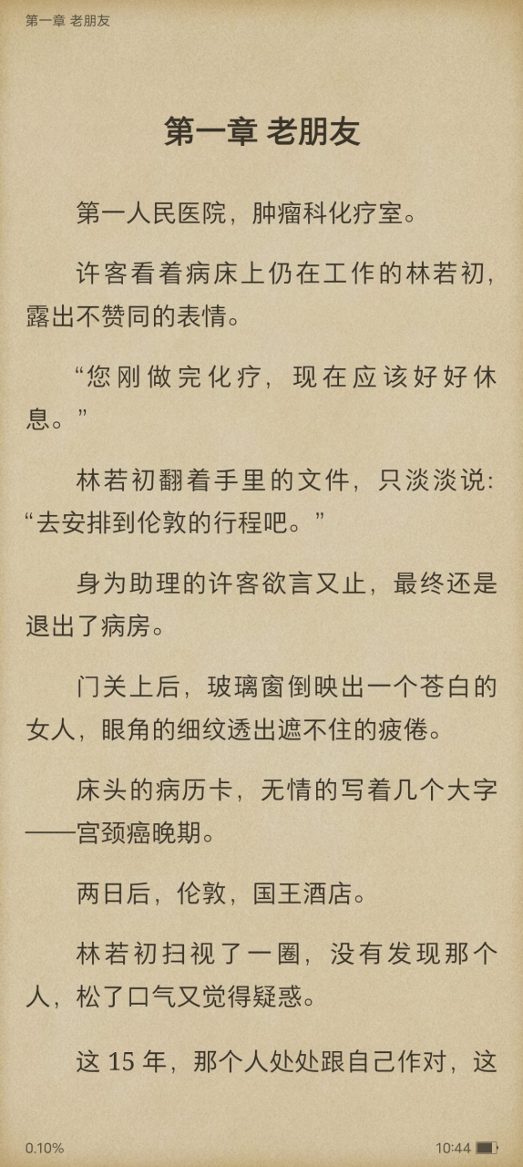 秦霏林越霖友情日常最新章节