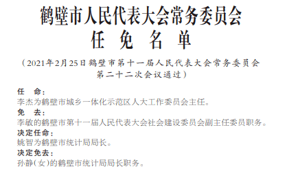 三门峡最新人事任免,友情之旅的感动与欢笑时刻