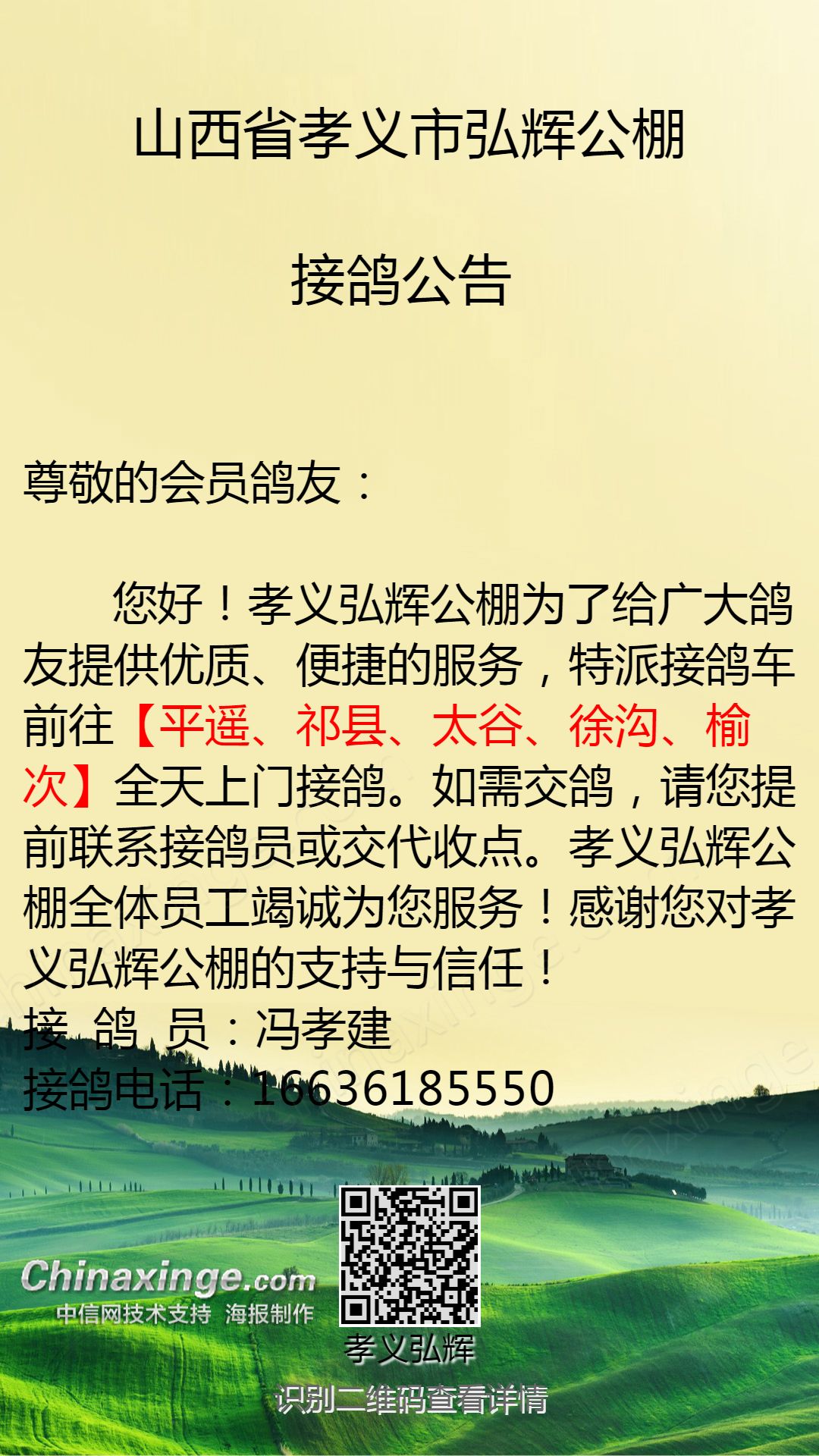 孝义弘辉公棚最新公告发布✨