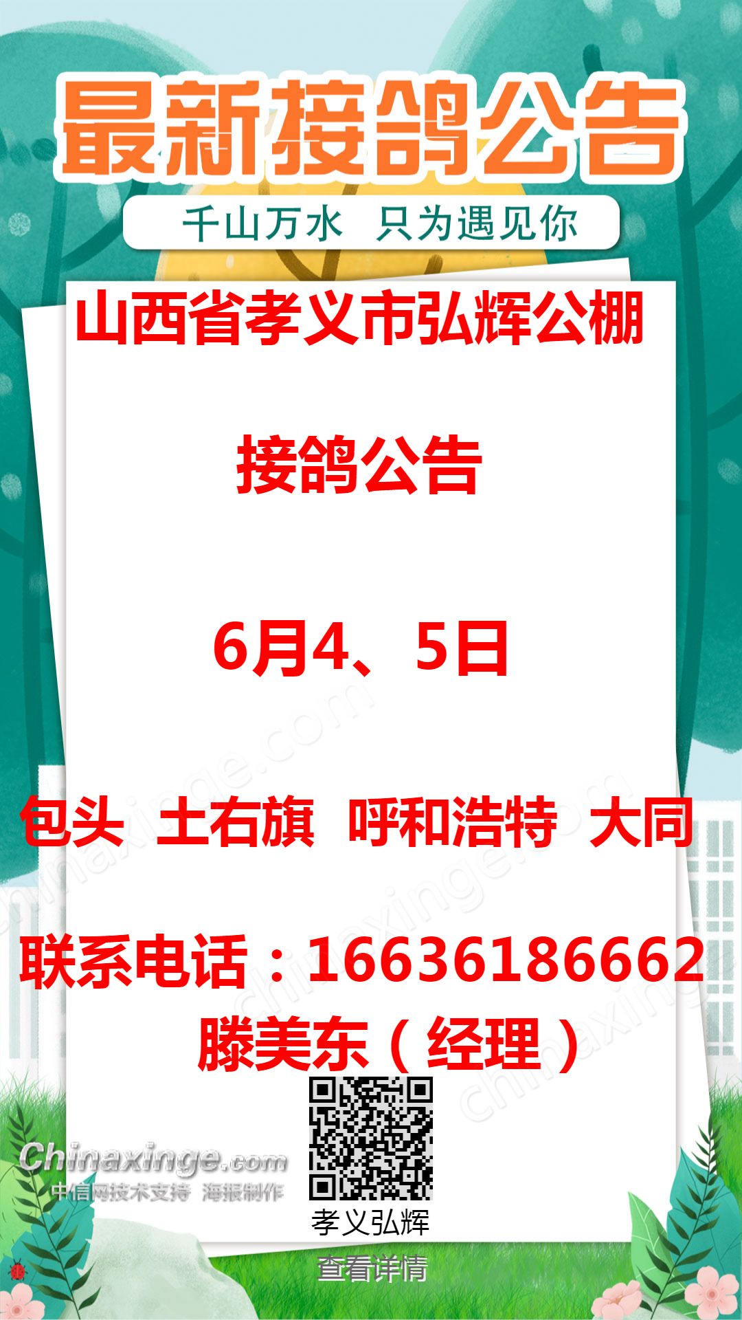 孝义弘辉公棚最新公告发布✨