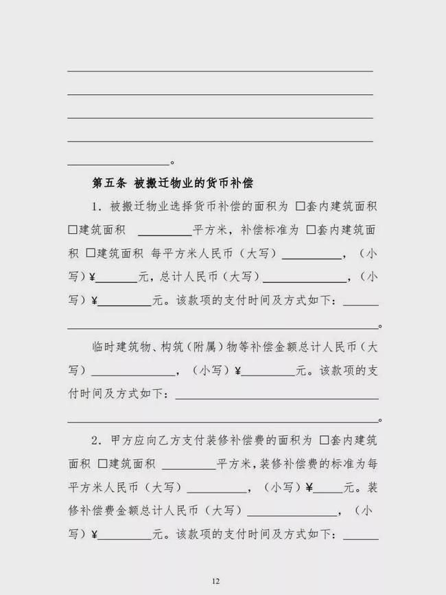 武汉市最新拆迁补偿文件详解,政策论述与解读