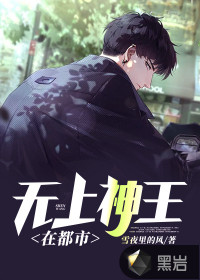 无上神王最新章节小说更新速递