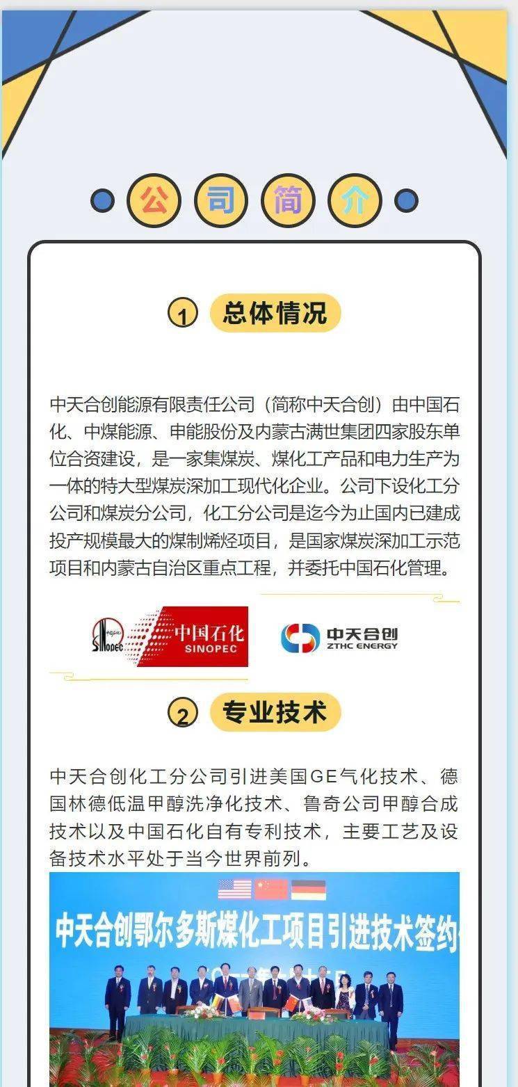 中天合创最新招聘信息详解,解读与观点阐述