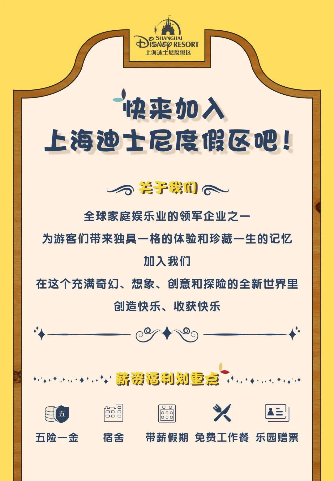 迪斯尼招聘网最新招聘信息大揭秘!