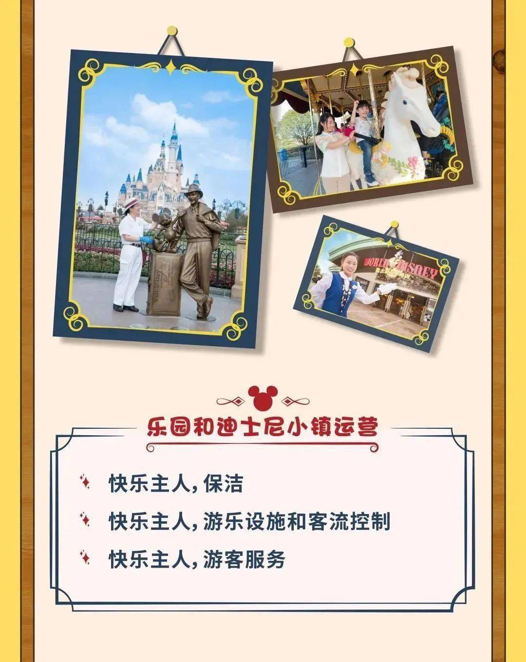 迪斯尼招聘网最新招聘信息大揭秘!