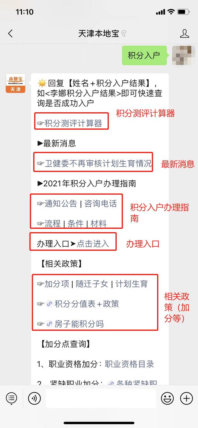 天津积分入户政策最新动态更新，天津积分入户最新消息解读