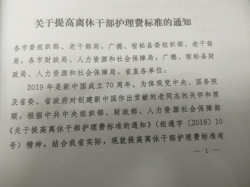 最新离休干部护理费详解，护理标准与科普知识一网打尽