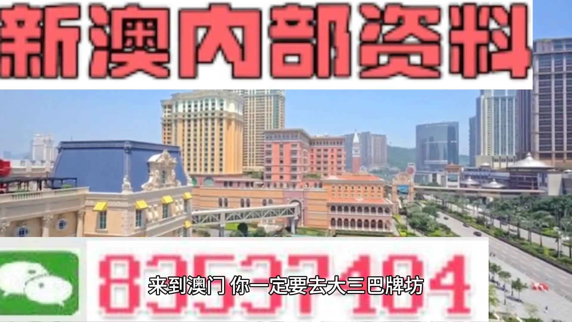 新澳2024大全正版免费资料,科学数据解读分析_PPA78.439珍藏版，三肖必中特三期必开奖号
