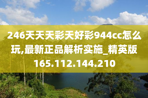 246天天天彩天好彩最新活动,实地数据验证_GSD78.955移动版
