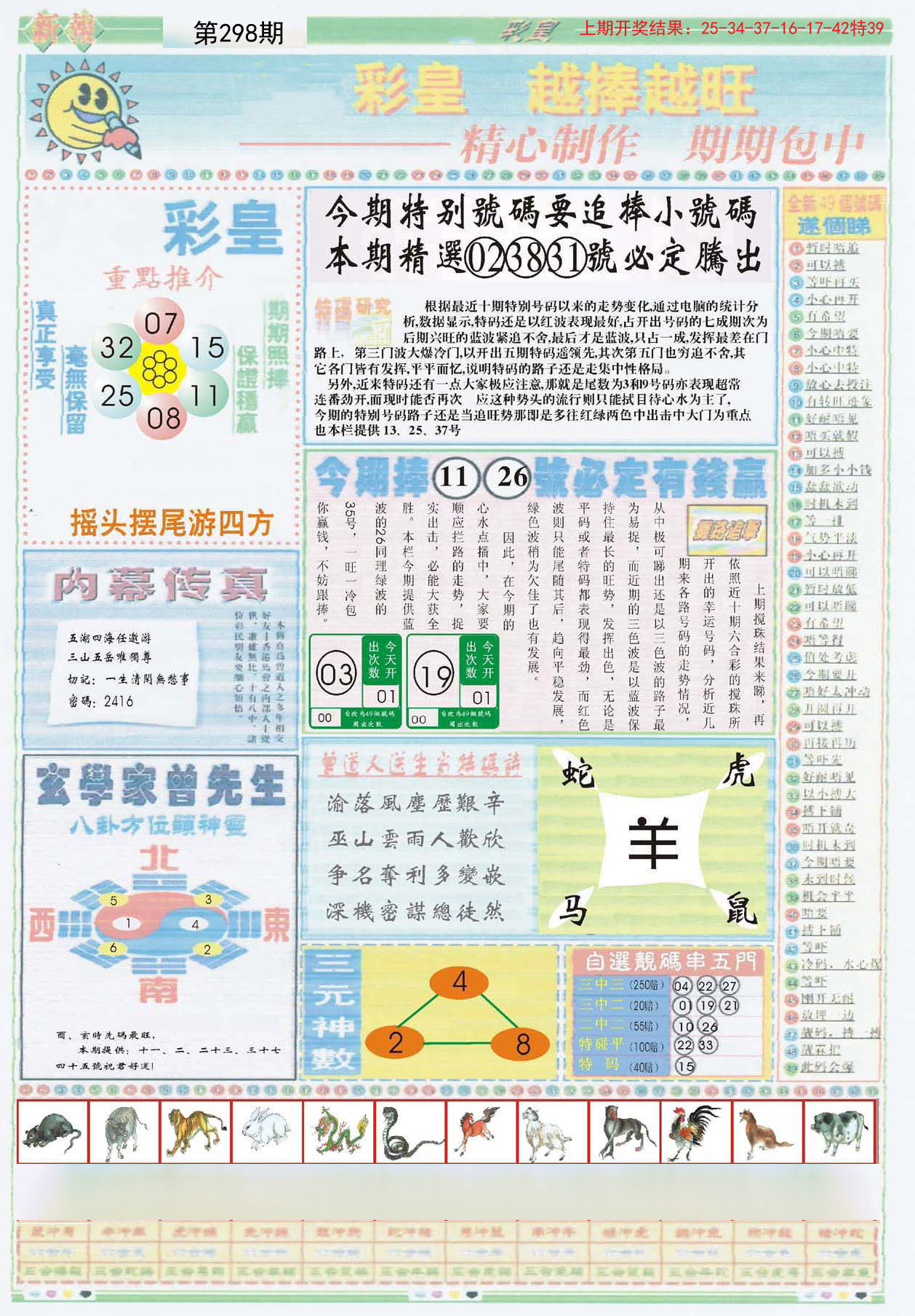 澳门好彩堂开奖,安全设计解析说明法_YWI78.439超级版