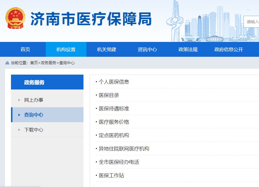 济南市医保办最新地址揭秘