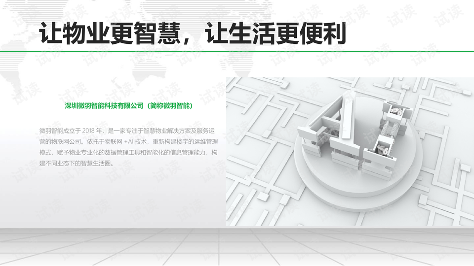 智慧物业最新解决方案，小巷中的隐藏宝藏管理秘籍