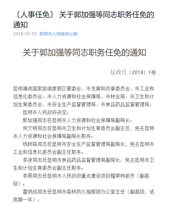 昆明干部任免最新动态更新