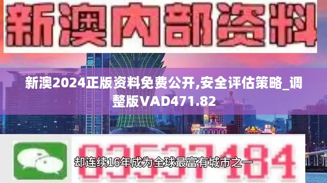 2024新奥资料免费精准资料,专业解读评估_FOJ23.858瞬间版