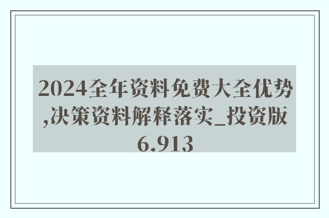 2024新奥精准资料免费大全078期,机制评估方案_KYF23.167改制版