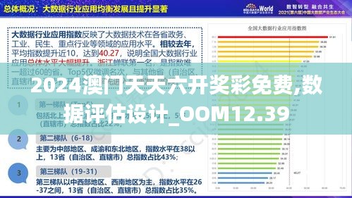 澳门一肖免费资料,统计材料解释设想_SHP23.368多媒体版