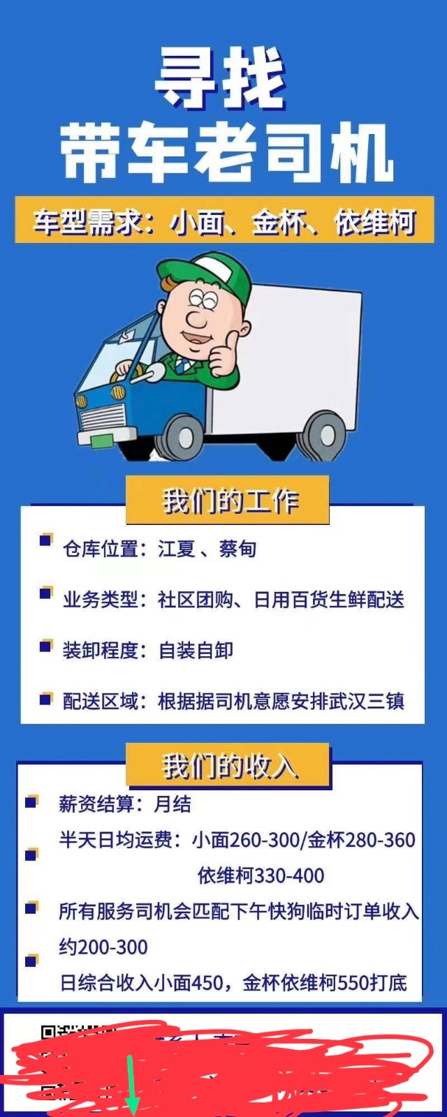 盐城最新驾驶员招聘启事 🚛