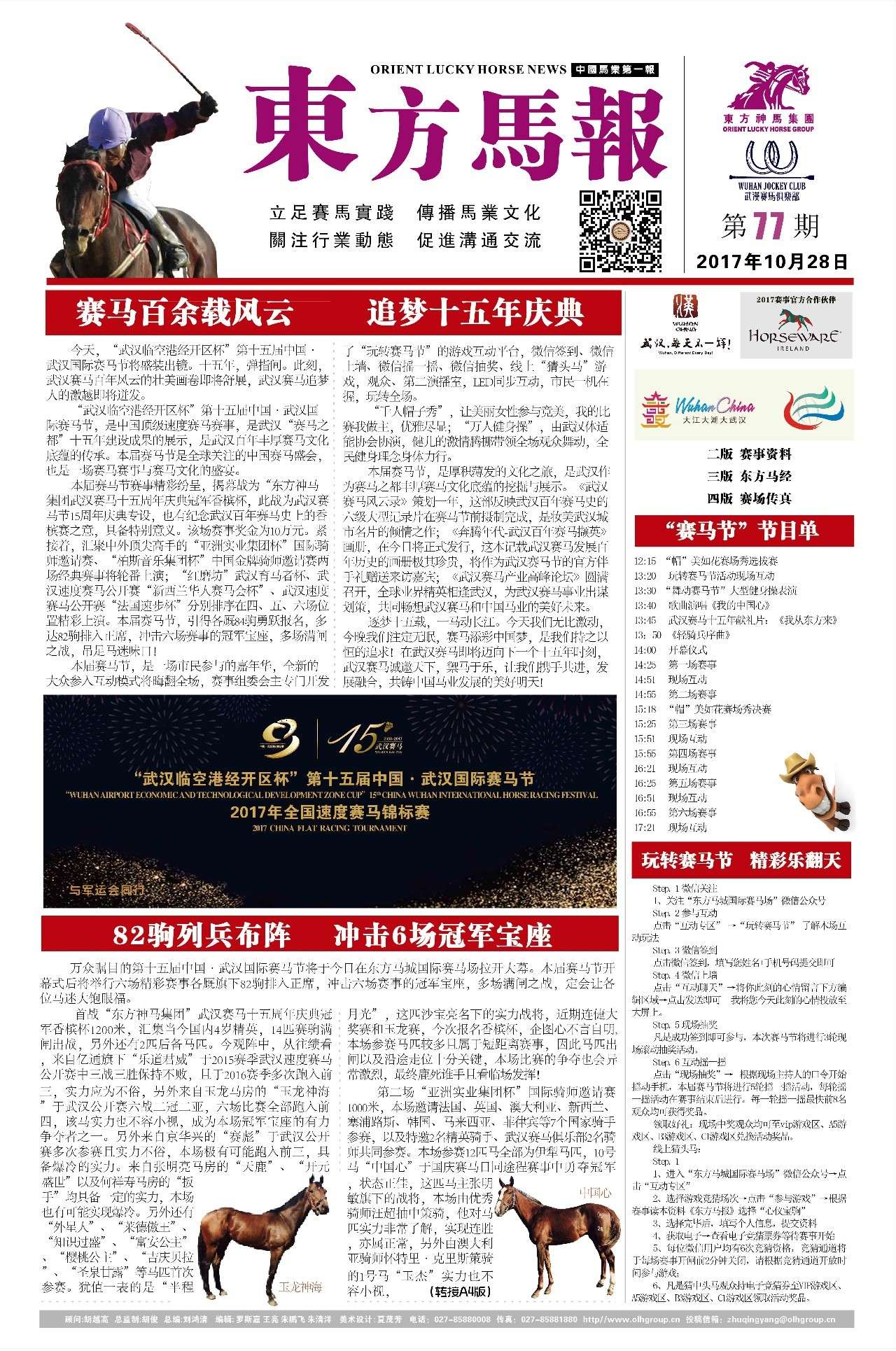 澳门最准确的马报资料,执行验证计划_QIU23.332家居版