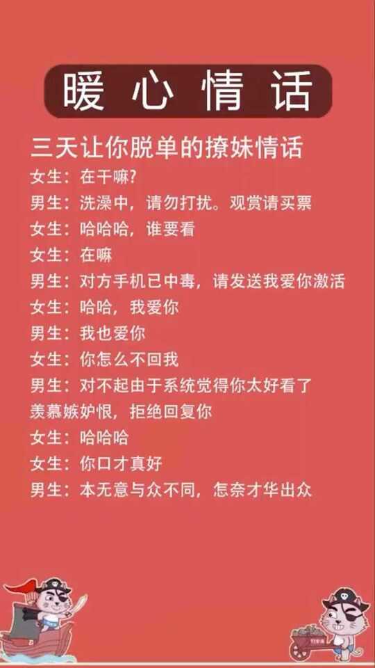 最新撩妹高手语录汇总