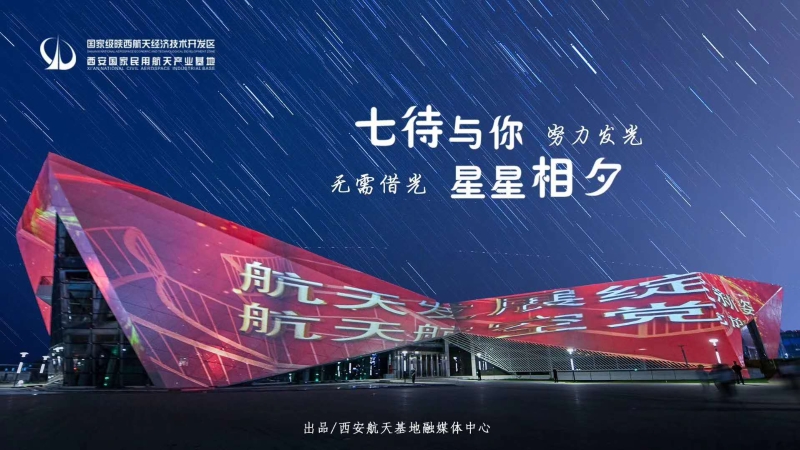 西安航天六院最新招聘，小巷深处的星辰轨迹探索