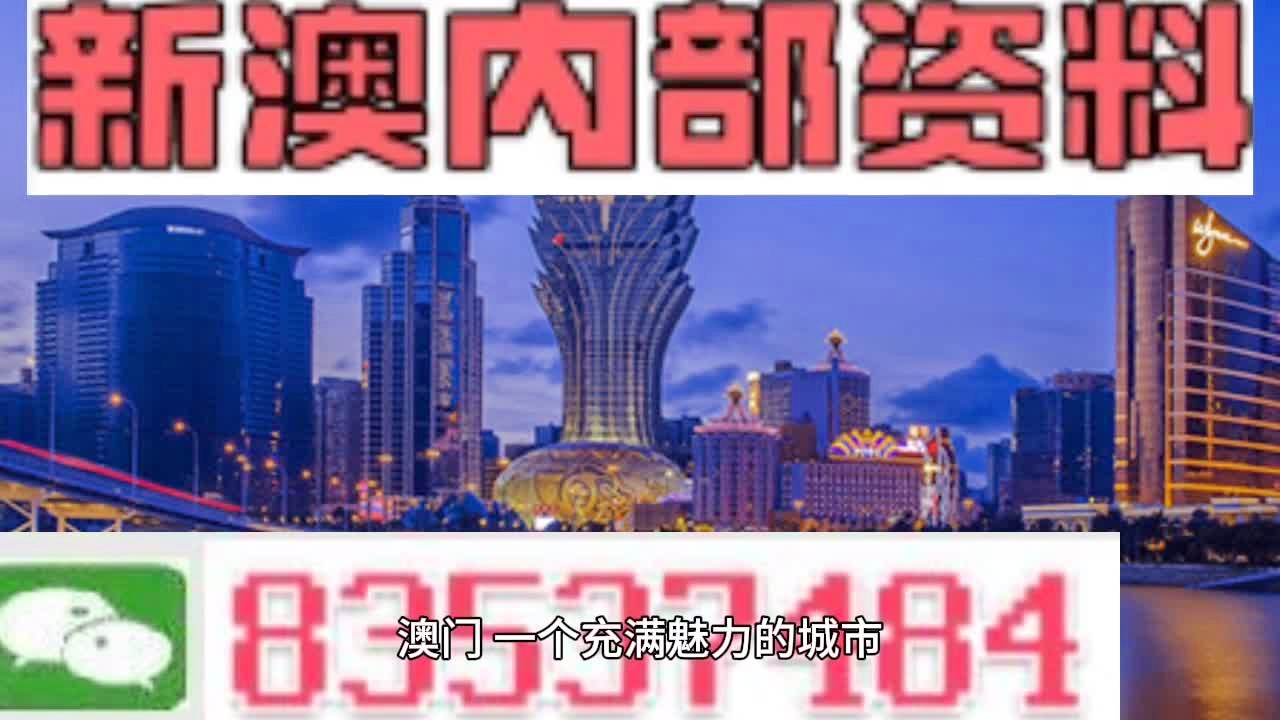 新澳门三期必开一期1601888.c0m,信息明晰解析导向_ZEG10.294游玩版