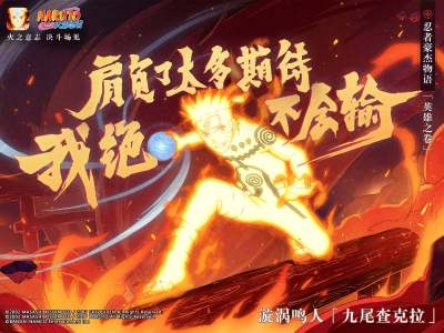 火影忍者最新活动,变化、学习与自信的力量展现忍者之道