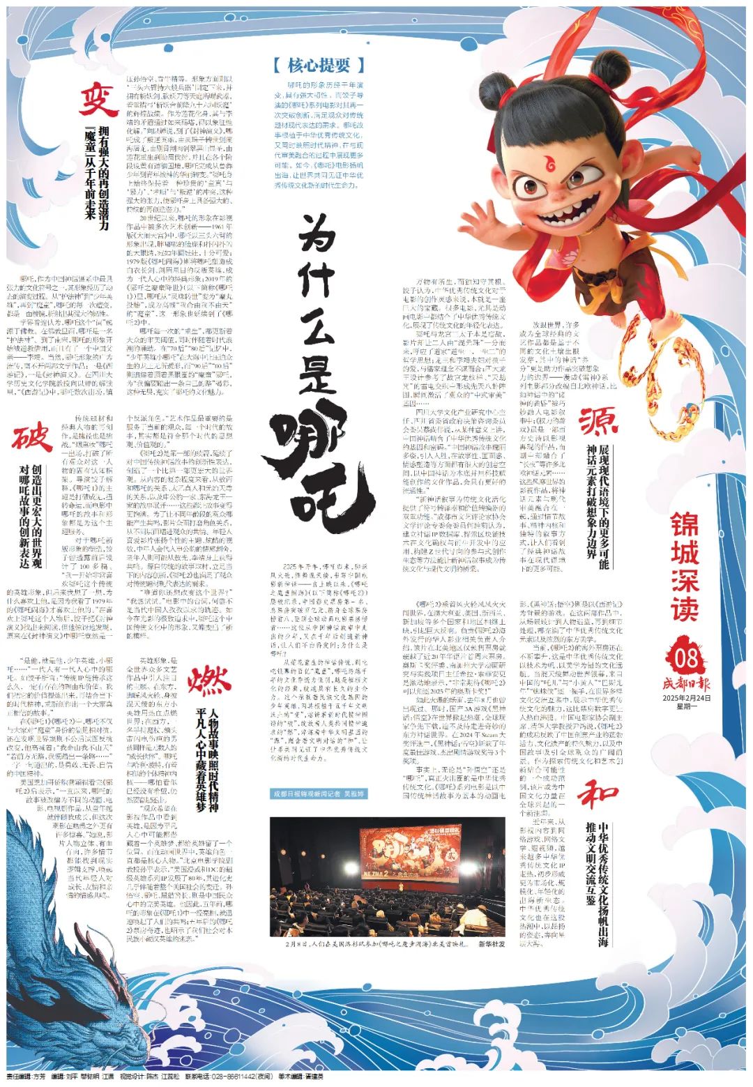 最新哪吒音乐，文化现象的深度探讨
