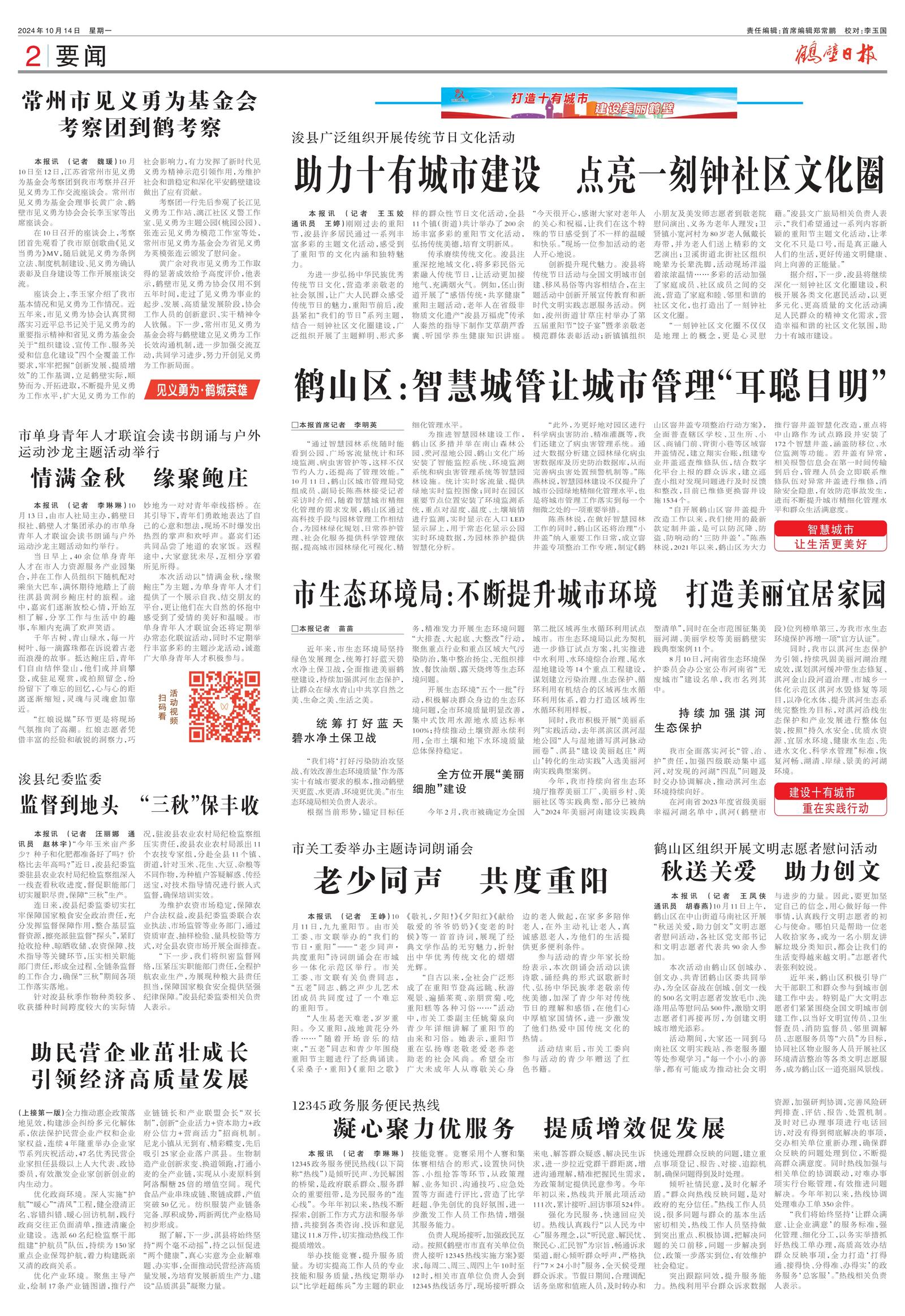 鹤壁最新热点新闻头条速递