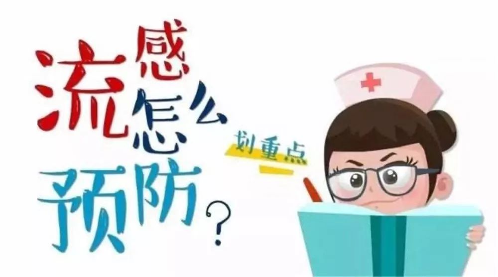 近期最新流感，理解、预防与应对策略