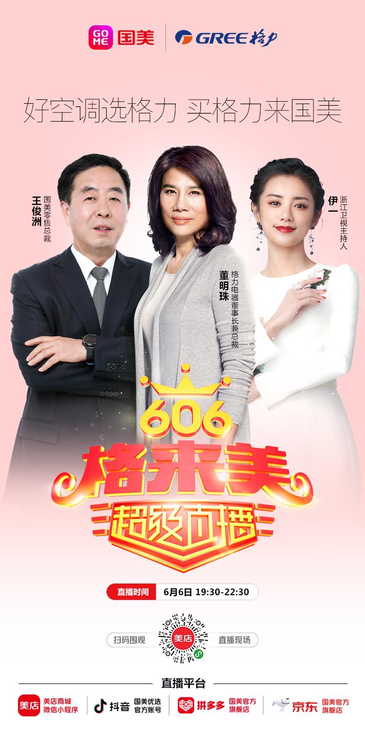 格力最新直播及观看步骤指南
