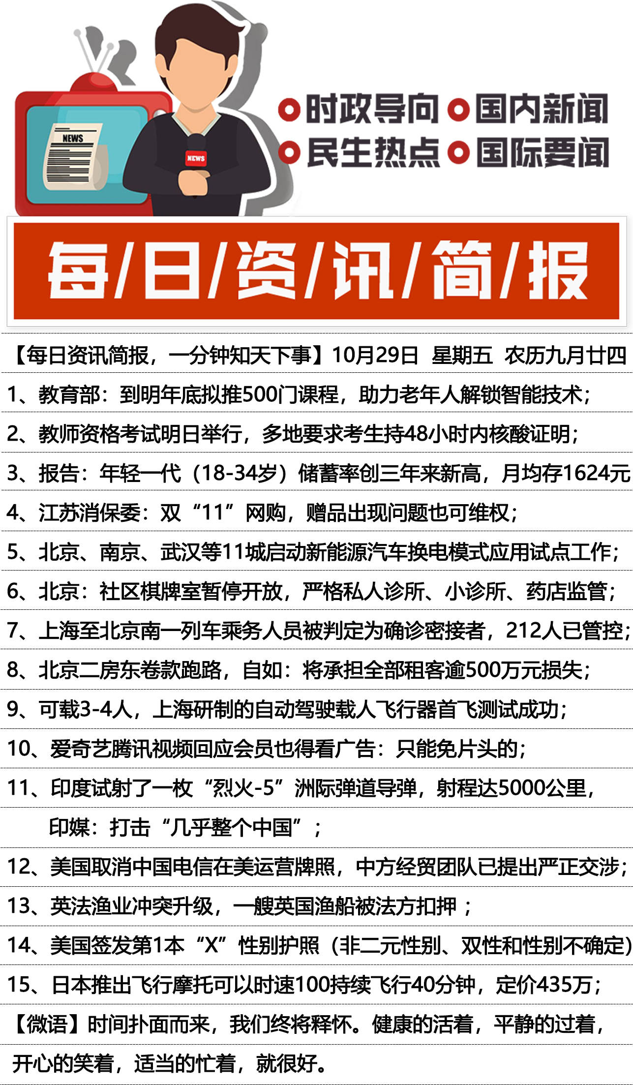 科技、经济与社会发展前沿动态最新资讯播报