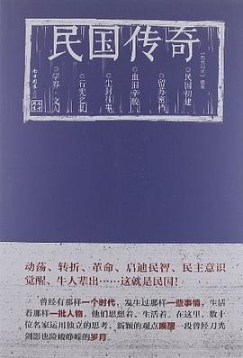 重磅推荐，民国奇人传奇故事再现！