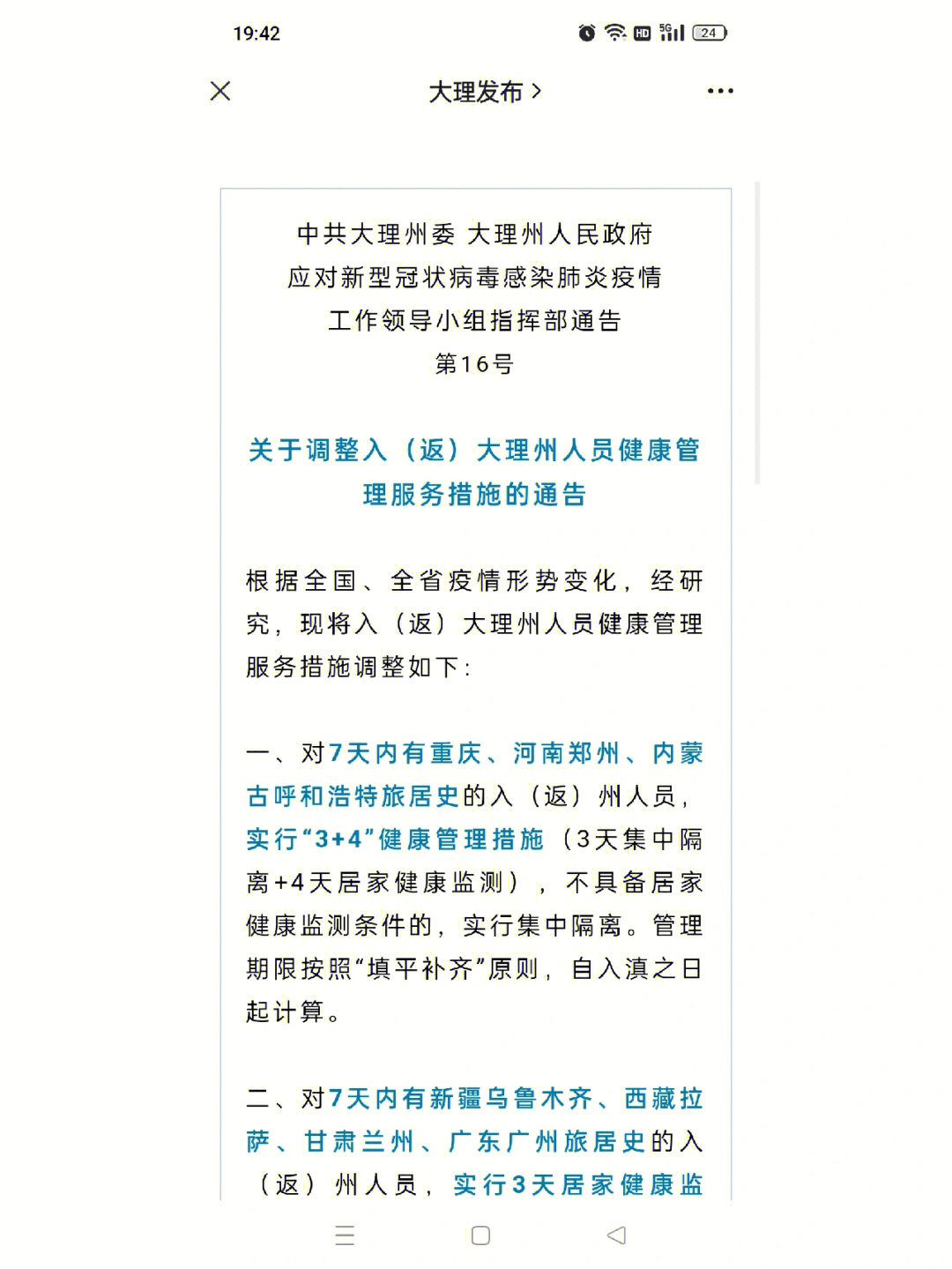 大理疫情最新动态及防疫指南详解