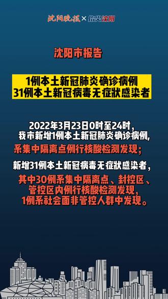 沈阳病毒最新概况概述