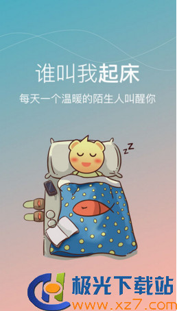 唤醒活力与希望的最新起床歌