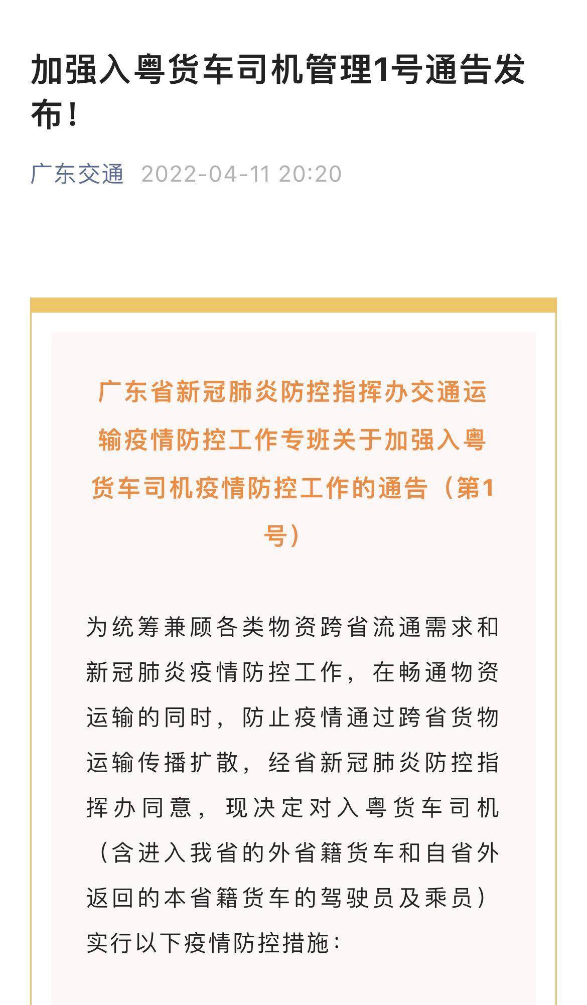 广车疫情最新消息解读与应对建议，全面关注疫情动态及应对策略