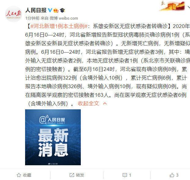 最新疫情消息，雄安地区动态更新