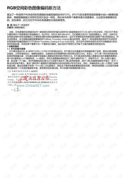 最新图像编码技术详解，一步步指南