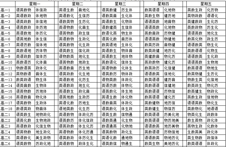合肥最新课表揭秘，探索教育新动向
