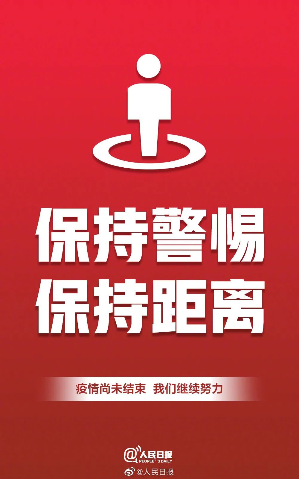 疫情最新提示，共克时艰，你我共同守护