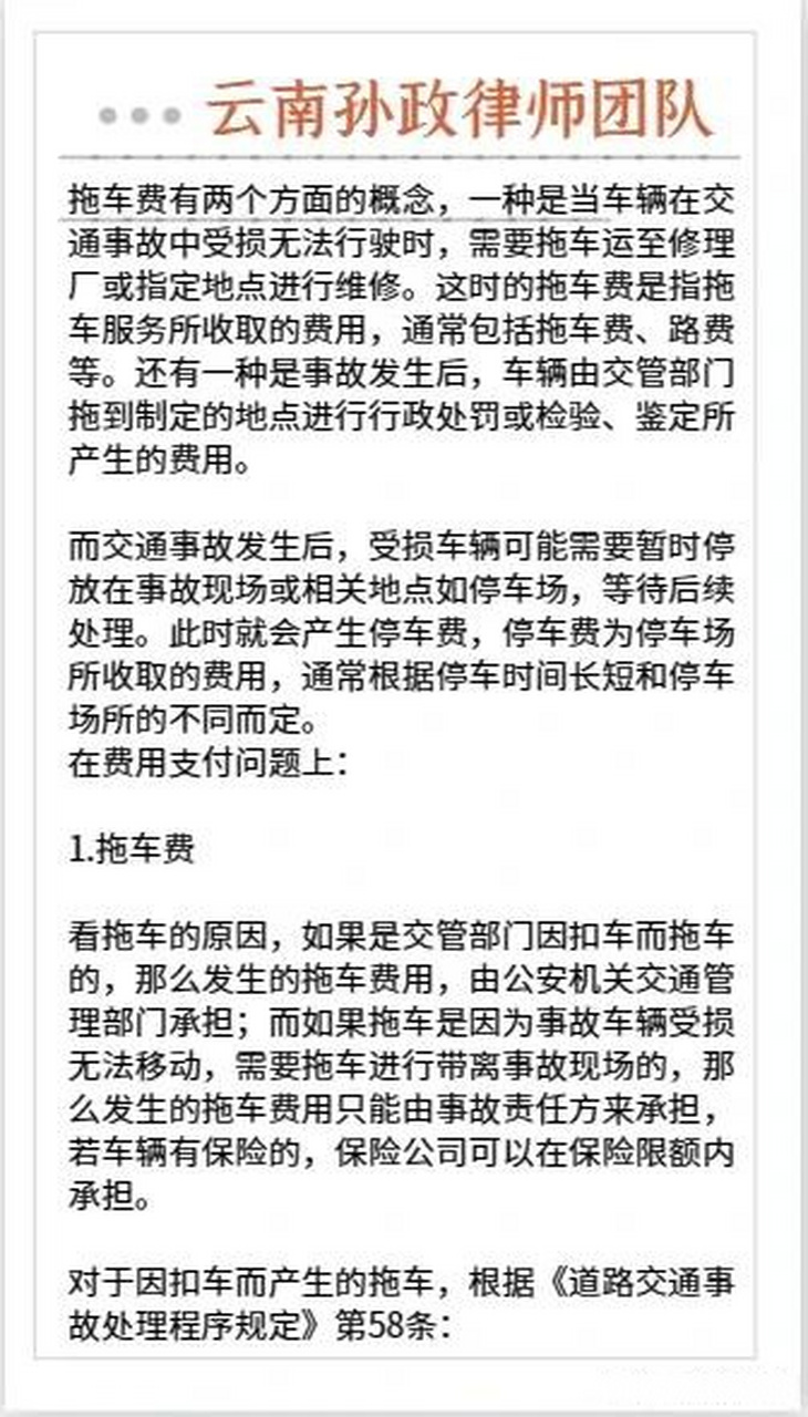 拖车费最新动态全解读，最新资讯一网打尽！