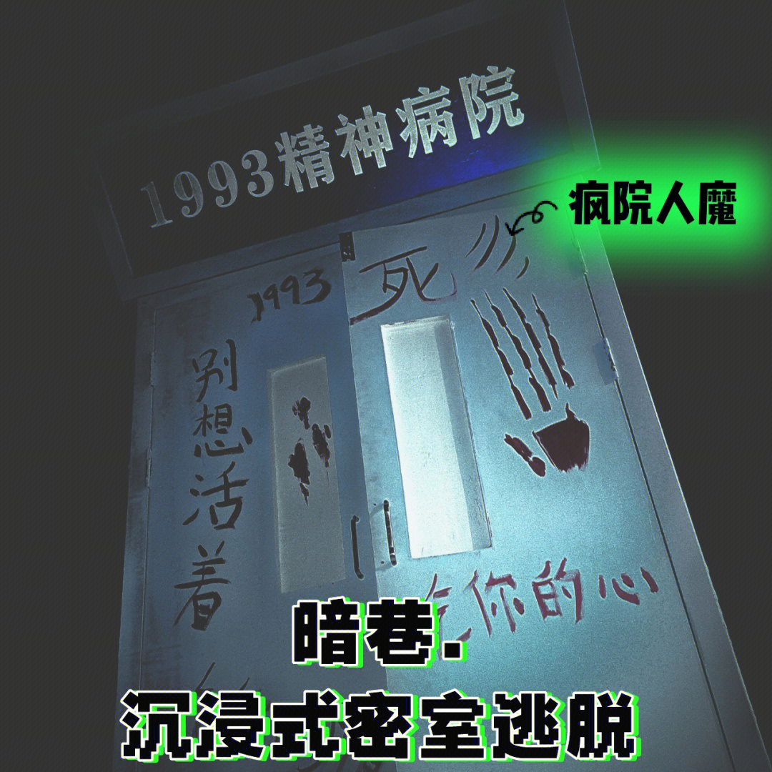 最新疯人院，小巷里的独特疗愈之所